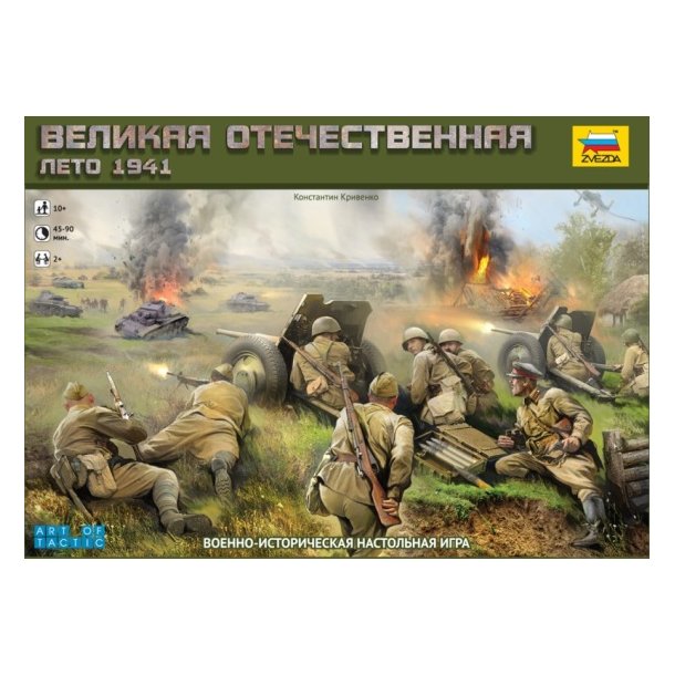Barbarossa 1941 - Zvezda 1/72